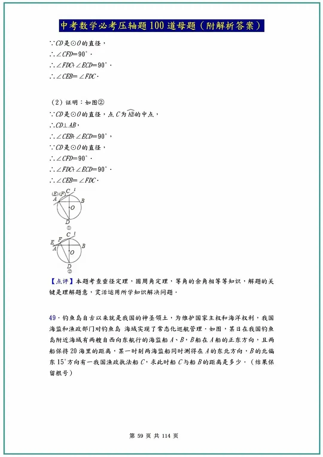 2026中考数学必考压轴题100道母题(含答案解析)共114页 第59张