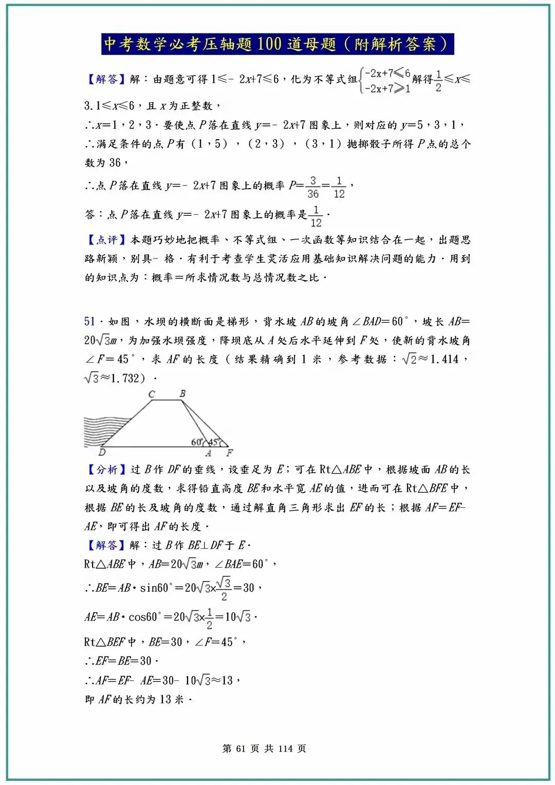 2026中考数学必考压轴题100道母题(含答案解析)共114页 第61张
