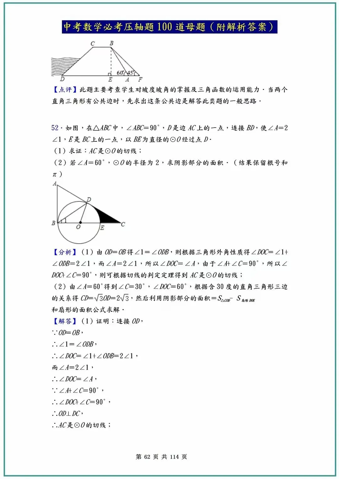2026中考数学必考压轴题100道母题(含答案解析)共114页 第62张