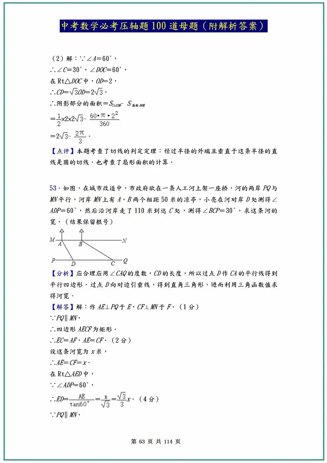 2026中考数学必考压轴题100道母题(含答案解析)共114页 第63张
