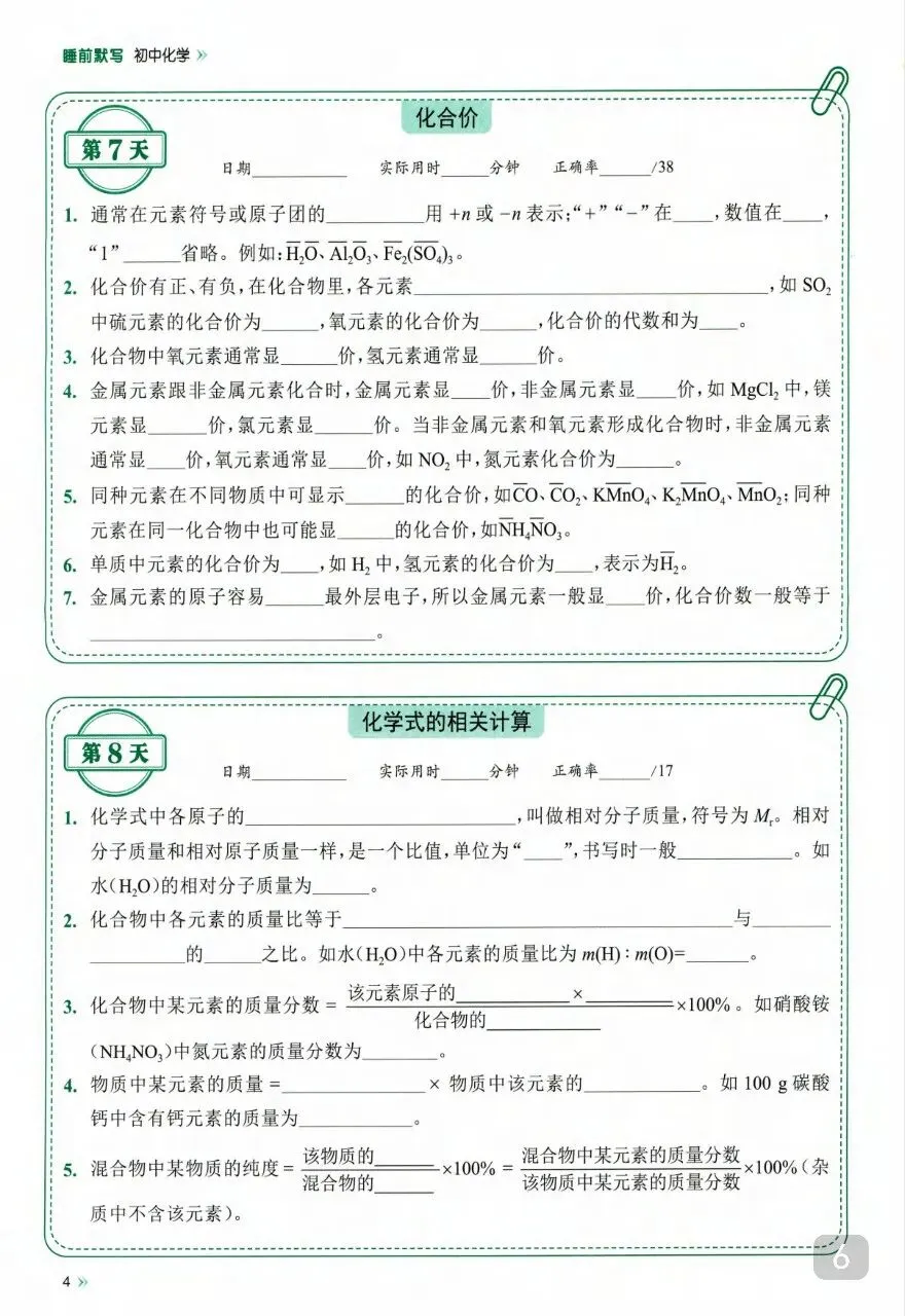 初中化学 中考化学 【中考】睡前默写72天.pdf 第8张 初中化学 中考化学 【中考】睡前默写72天.pdf 第8张