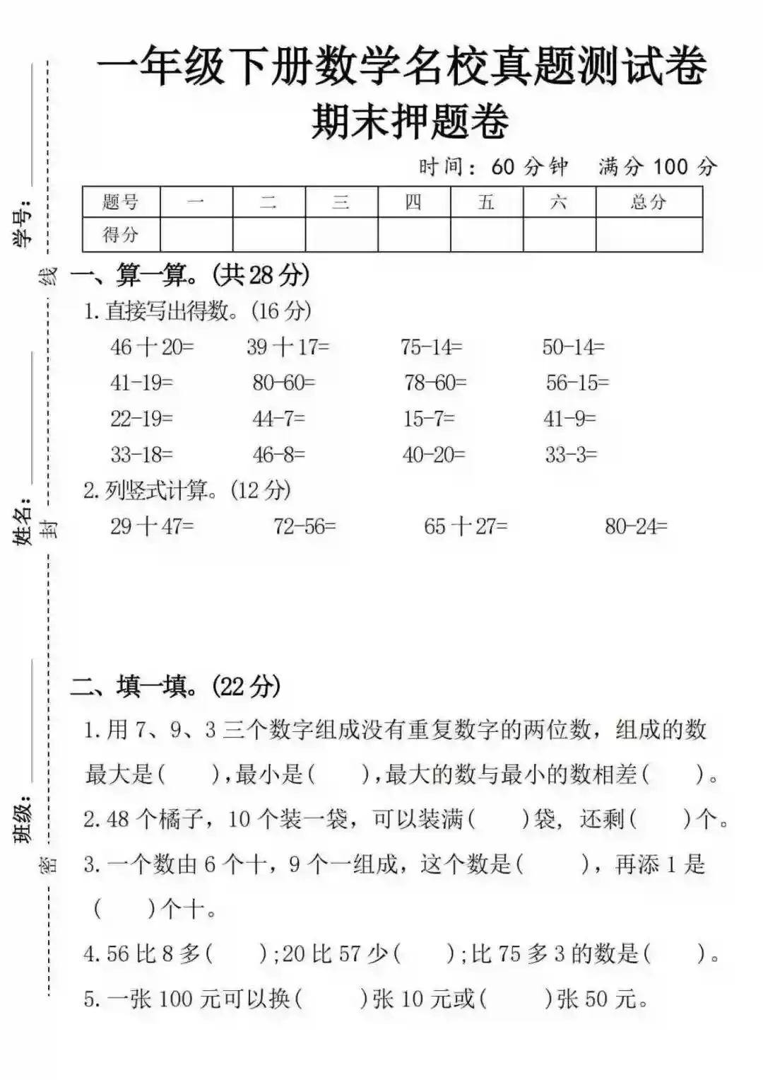 人教一下数学名校真题期末测试卷 第2张 人教一下数学名校真题期末测试卷 第2张