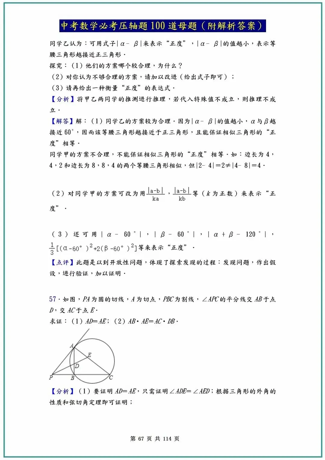 2026中考数学必考压轴题100道母题(含答案解析)共114页 第67张