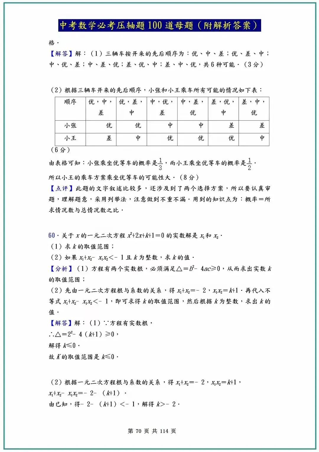 2026中考数学必考压轴题100道母题(含答案解析)共114页 第70张
