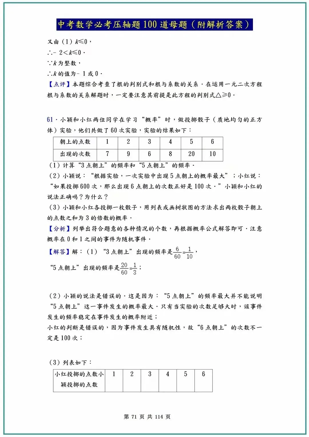 2026中考数学必考压轴题100道母题(含答案解析)共114页 第71张