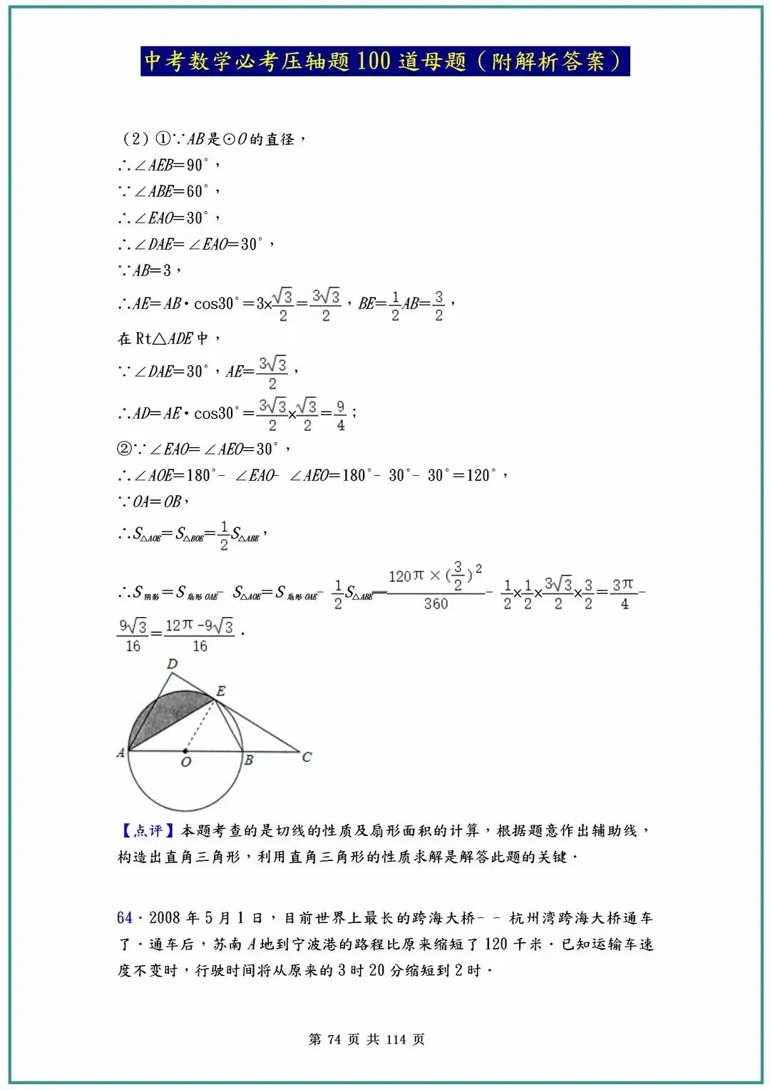 2026中考数学必考压轴题100道母题(含答案解析)共114页 第74张