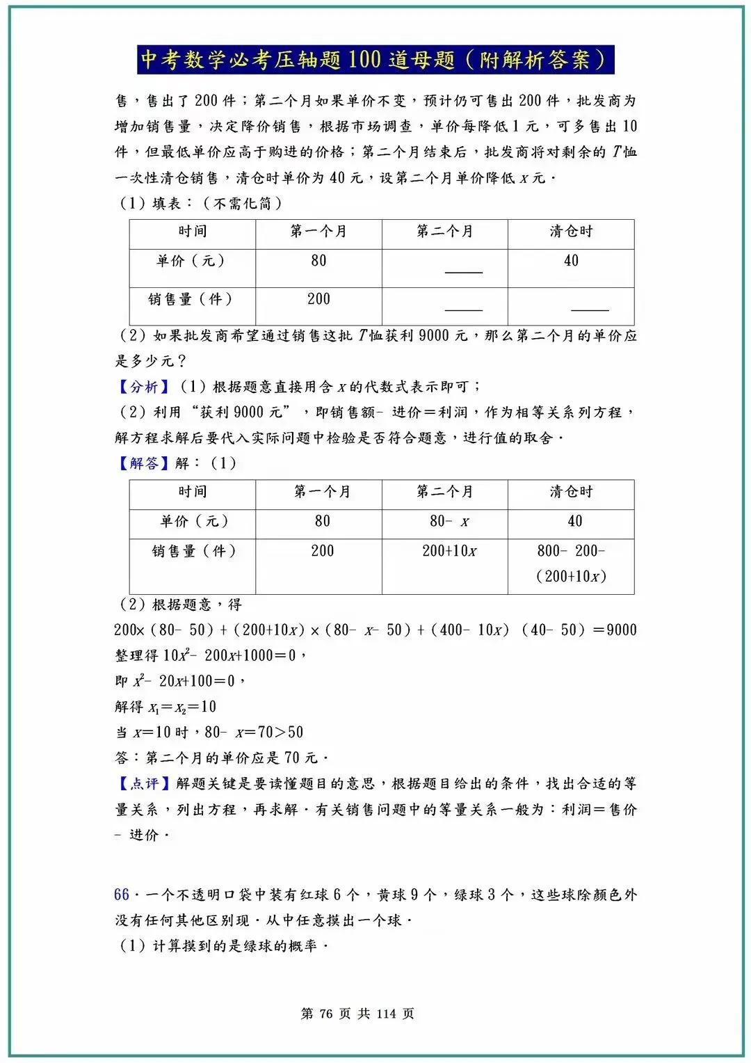 2026中考数学必考压轴题100道母题(含答案解析)共114页 第76张