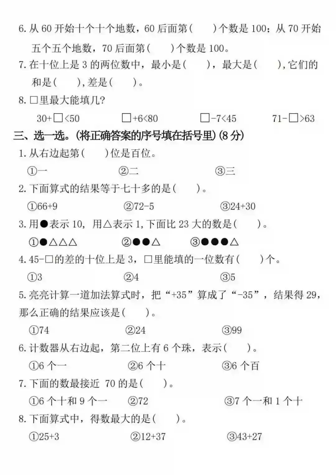 人教一下数学名校真题期末测试卷 第3张