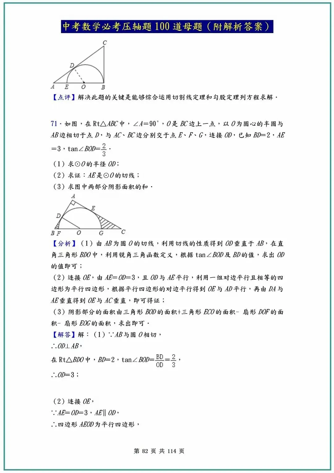 2026中考数学必考压轴题100道母题(含答案解析)共114页 第82张