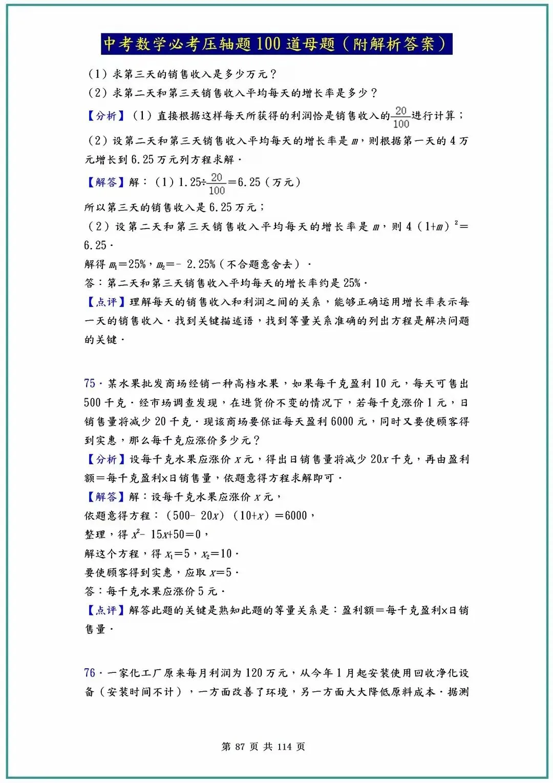 2026中考数学必考压轴题100道母题(含答案解析)共114页 第87张