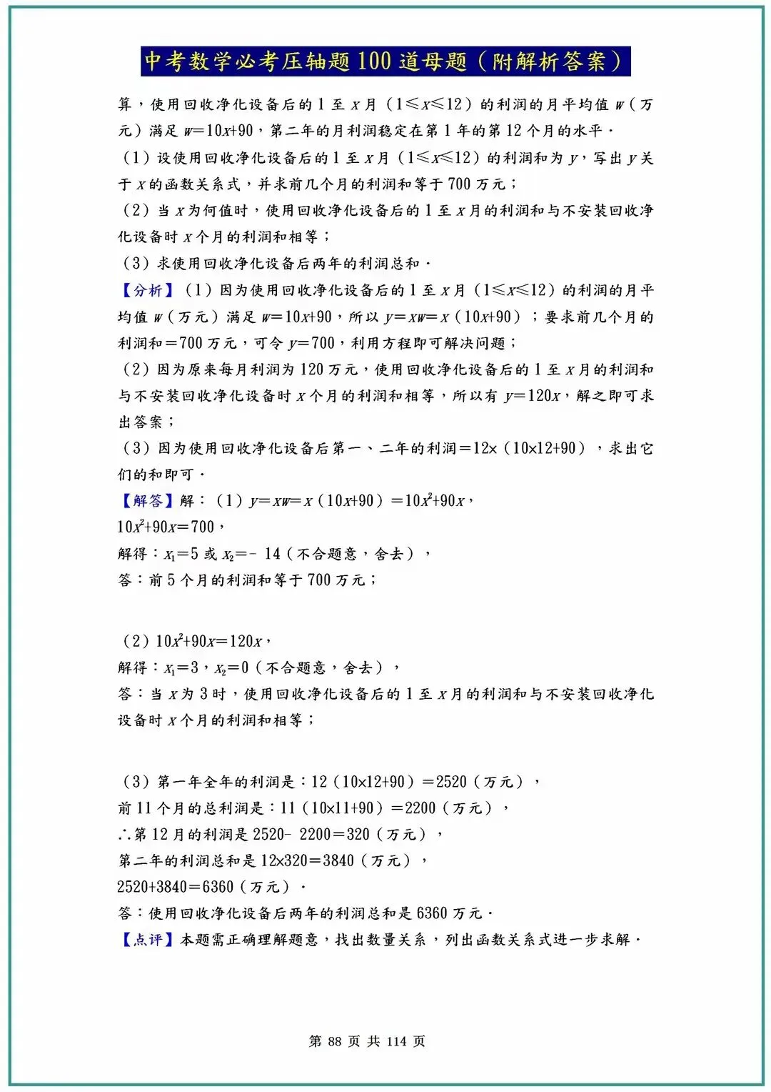 2026中考数学必考压轴题100道母题(含答案解析)共114页 第88张