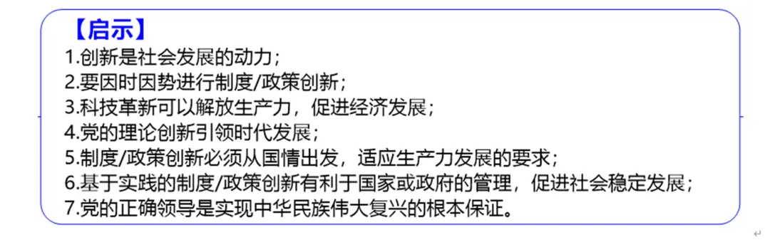 深圳中考历史:复习资料——历史上的重要创新 第13张