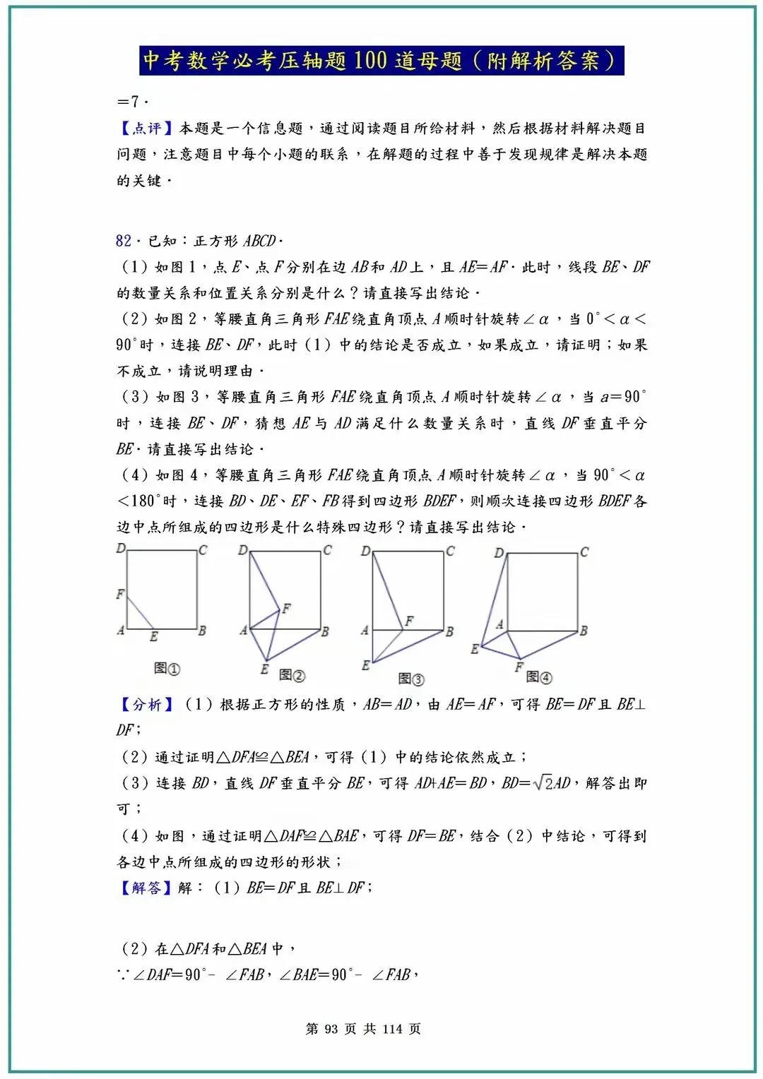 2026中考数学必考压轴题100道母题(含答案解析)共114页 第93张