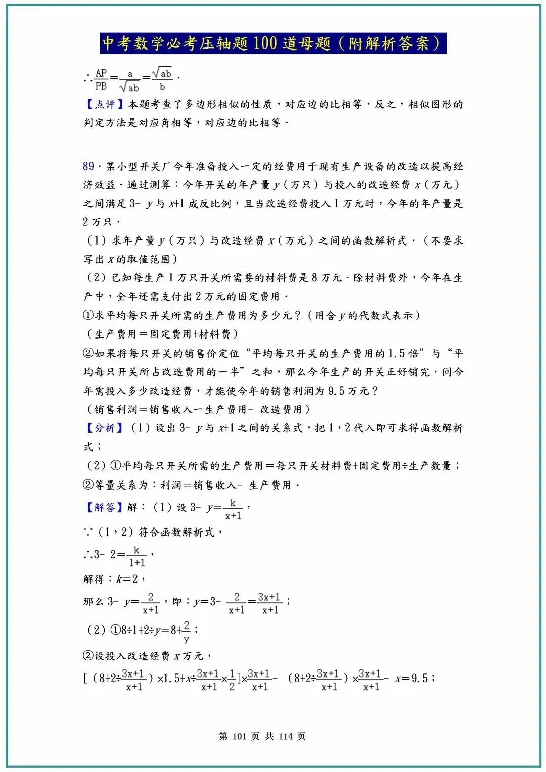 2026中考数学必考压轴题100道母题(含答案解析)共114页 第101张