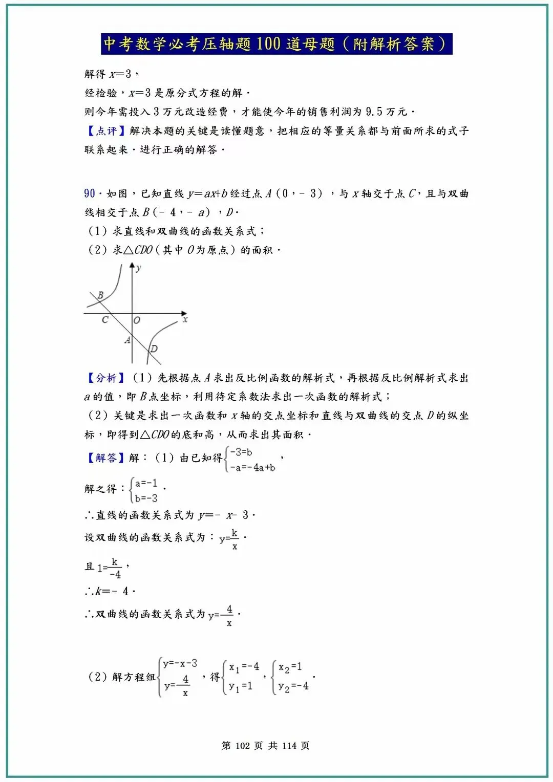 2026中考数学必考压轴题100道母题(含答案解析)共114页 第102张