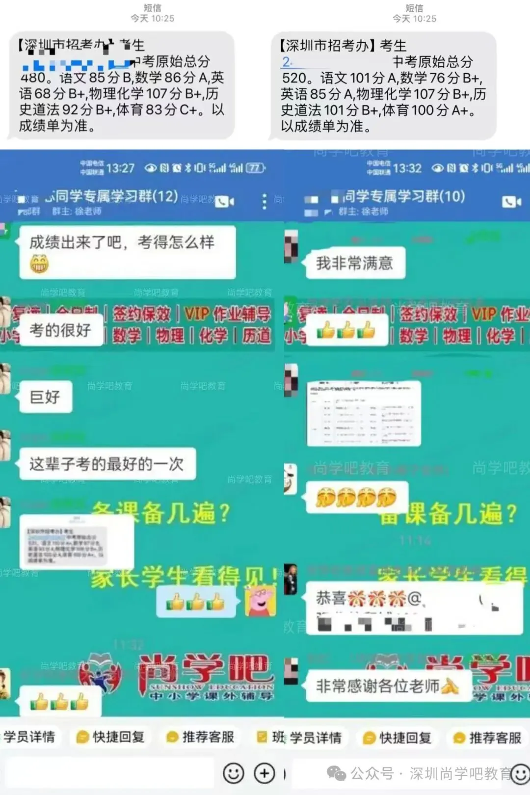 2026中考冲刺,首选尚学吧全日制班 第21张