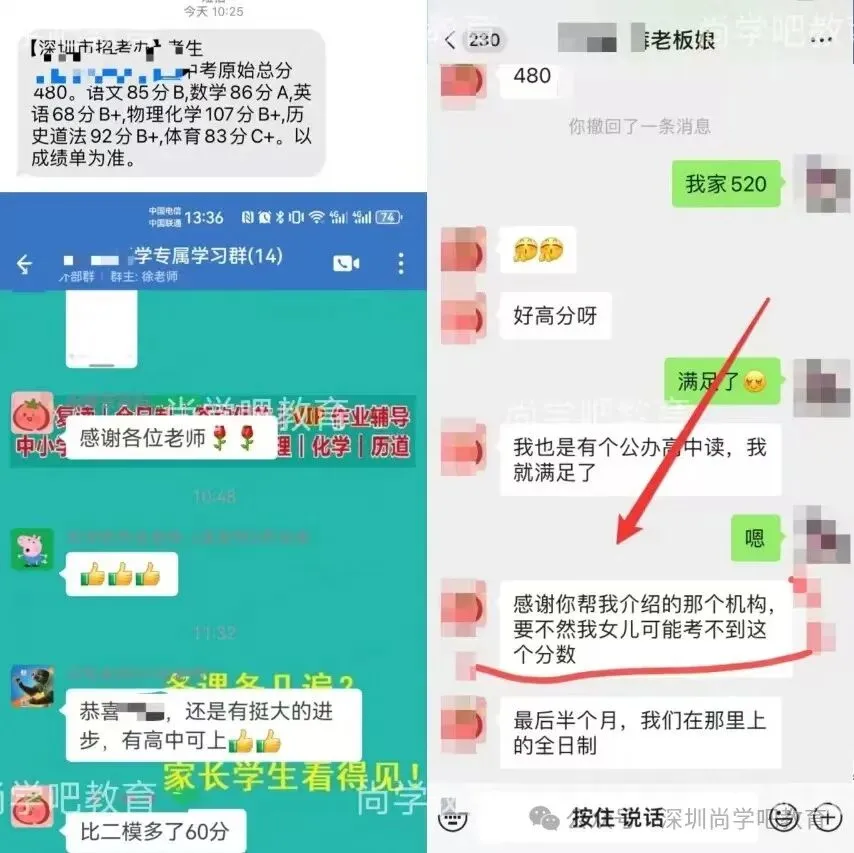 2026中考冲刺,首选尚学吧全日制班 第22张