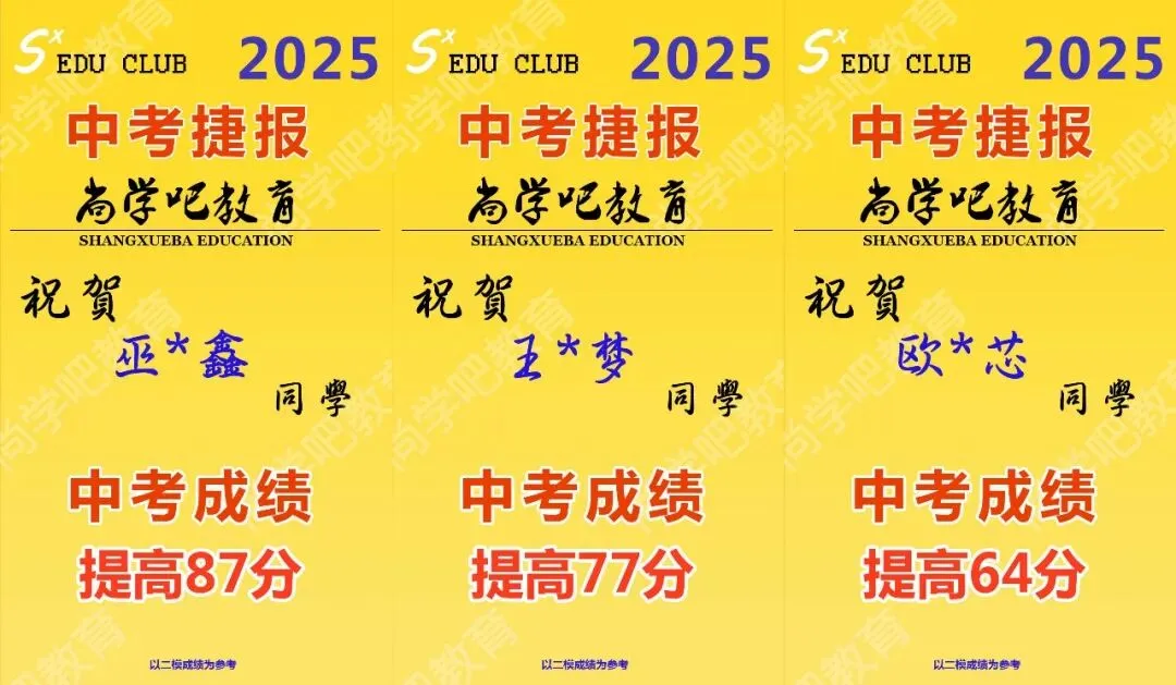 2026中考冲刺,首选尚学吧全日制班 第29张