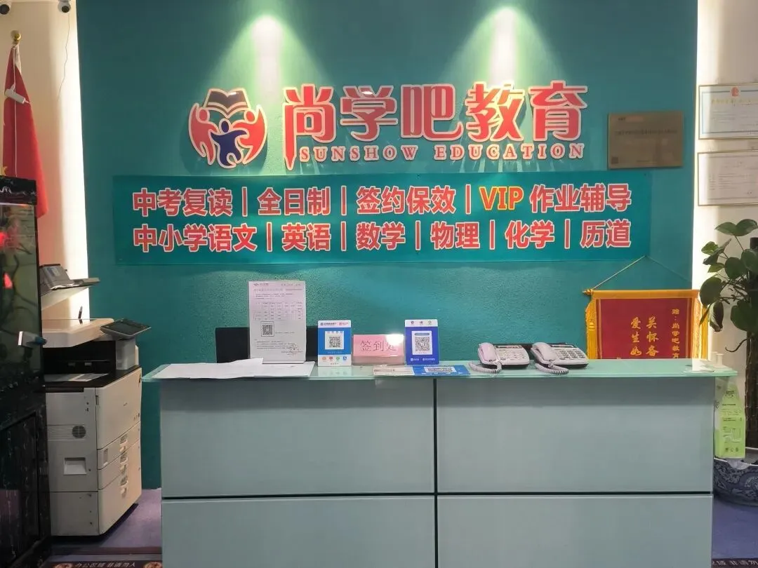 2026中考冲刺,首选尚学吧全日制班 第46张