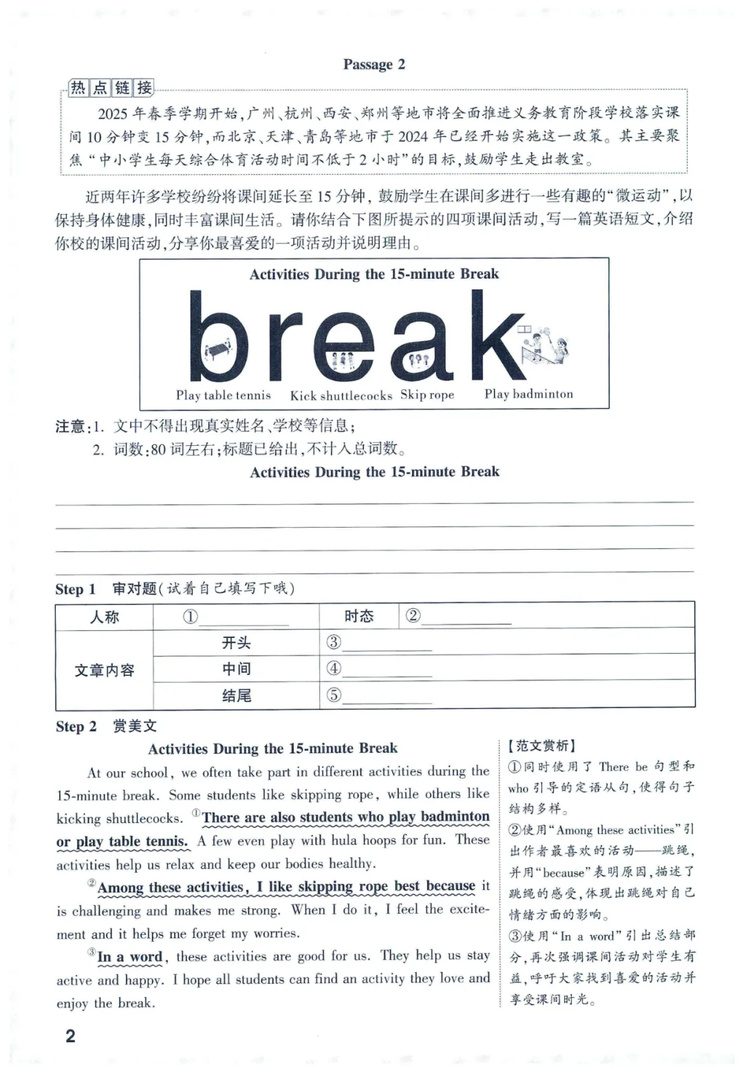 中考英语作文高频热考话题预测 第3张 中考英语作文高频热考话题预测 第3张