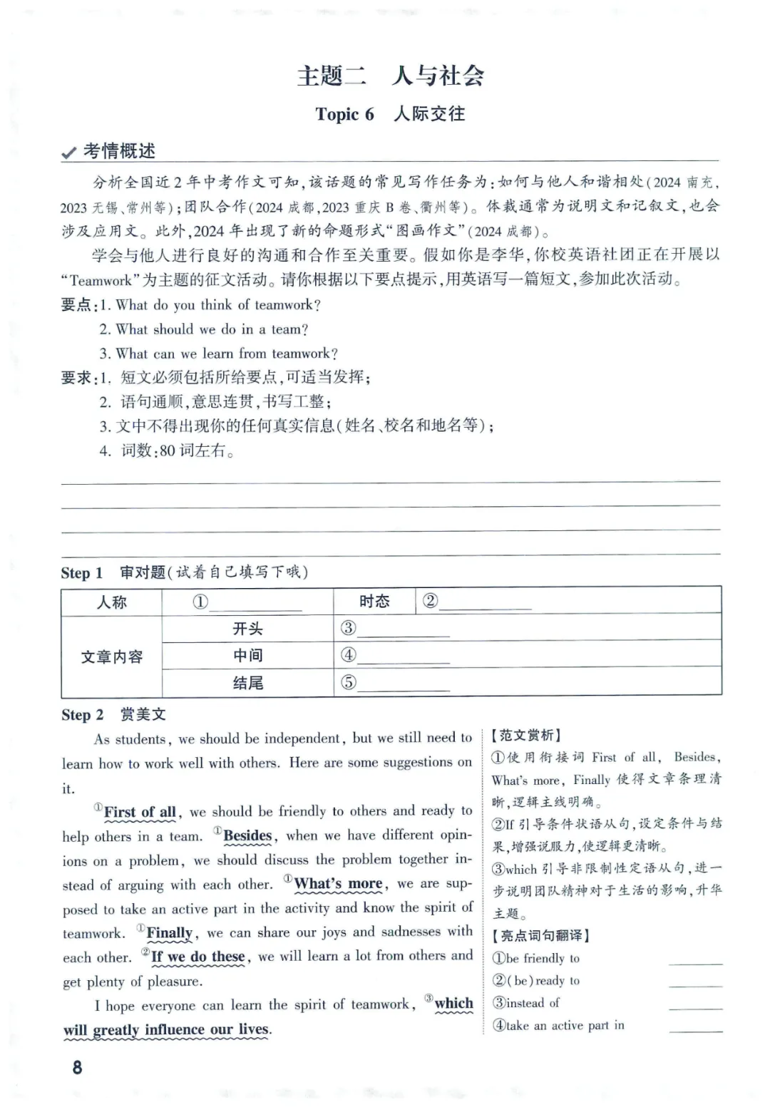 中考英语作文高频热考话题预测 第9张 中考英语作文高频热考话题预测 第9张