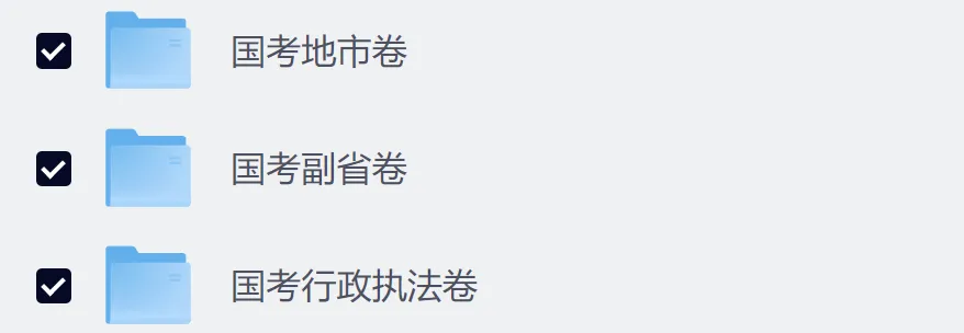 国考丨2026真题答案及解析(更新中) 第5张