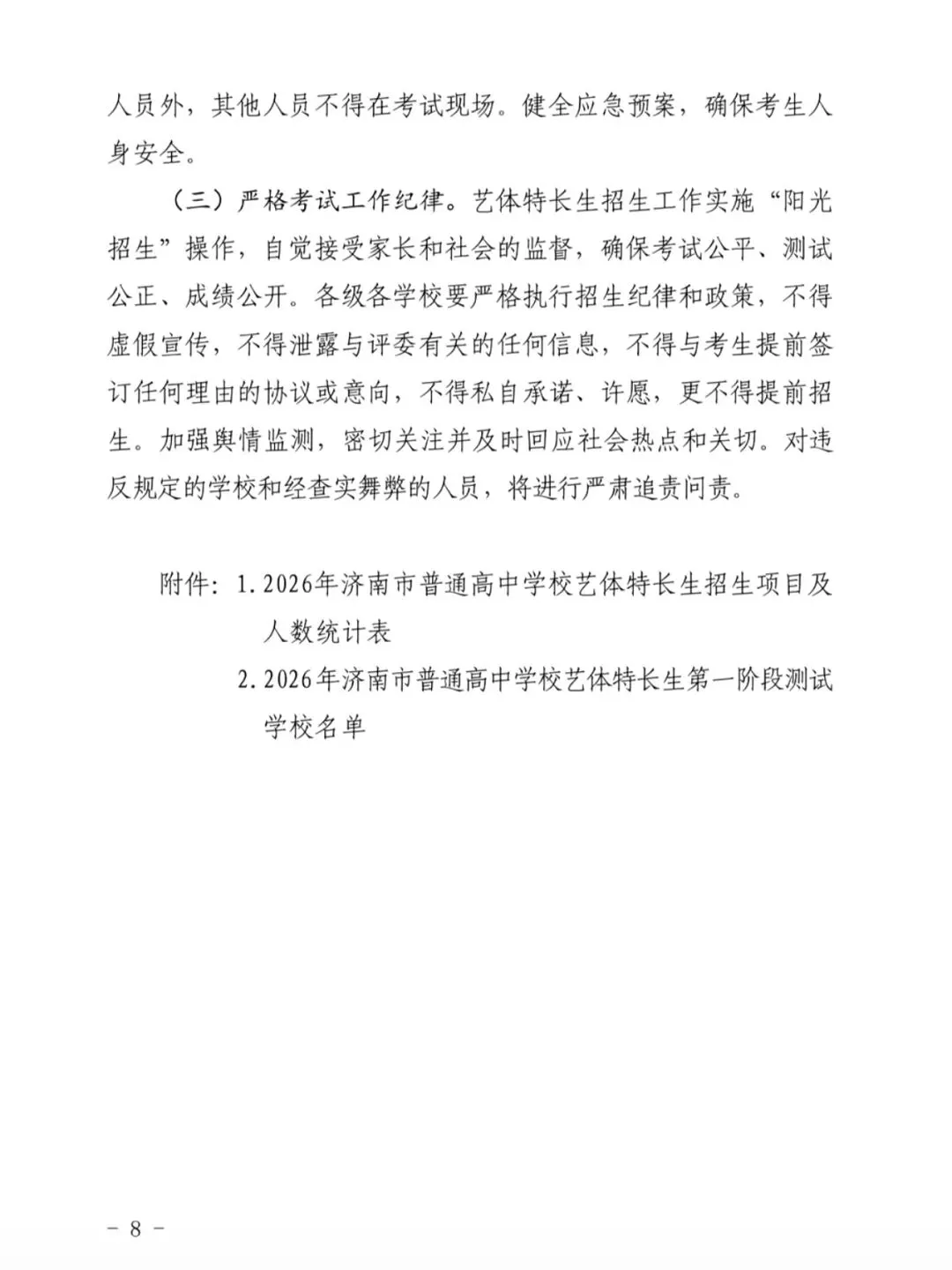 6月16日开始报名!2026济南中考艺体特长生招生政策大调整! 第9张