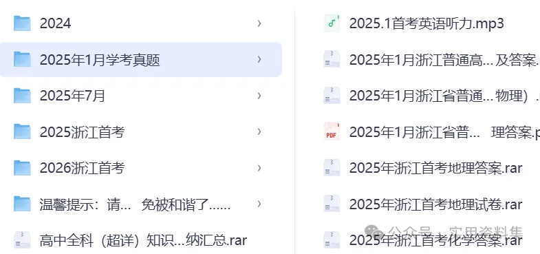 2026年一月浙江省首考【英语】真题试卷及答案解析 免费分享(附历年) 第1张
