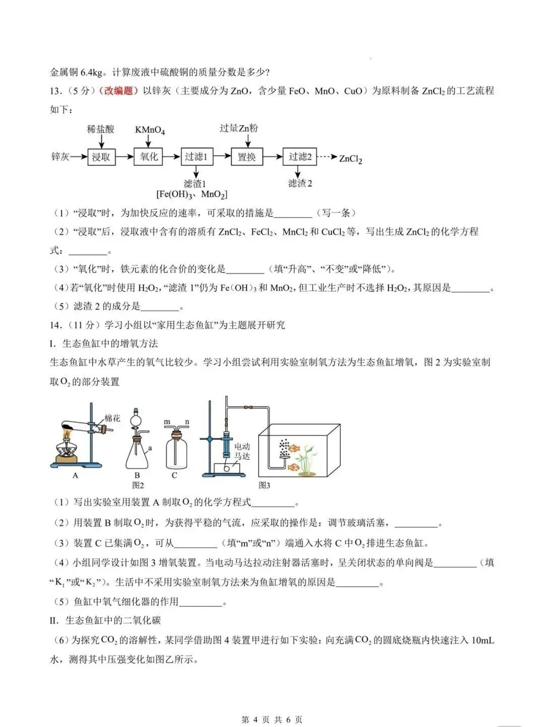 2026中考化学模拟试卷(附答案),含金量很高! 第4张