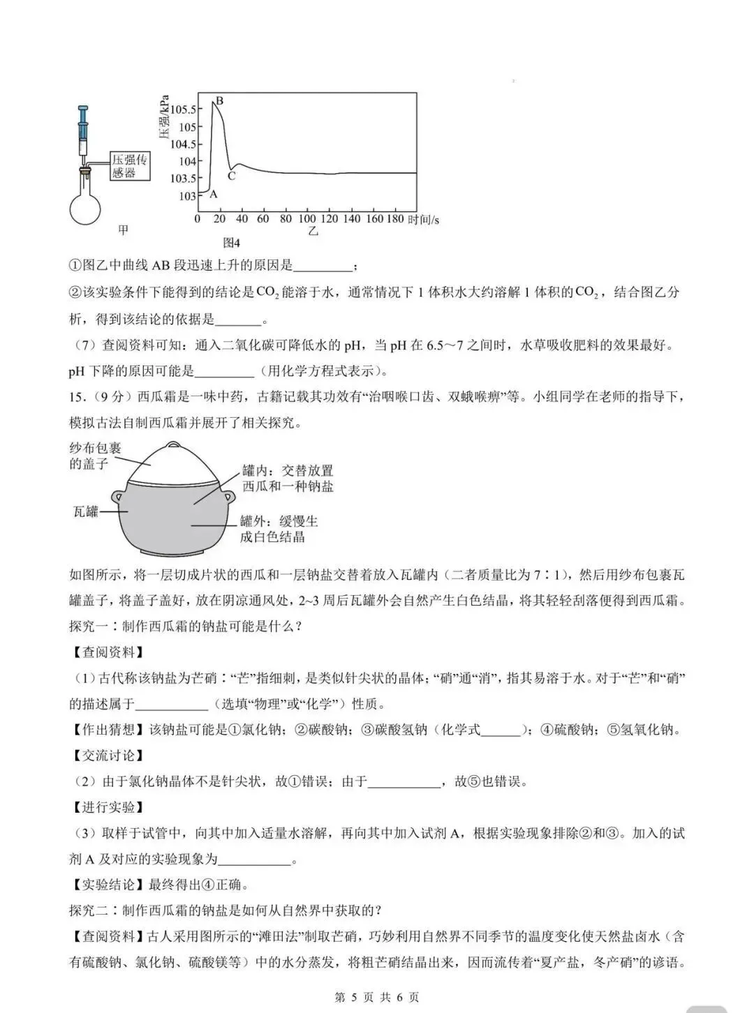 2026中考化学模拟试卷(附答案),含金量很高! 第5张