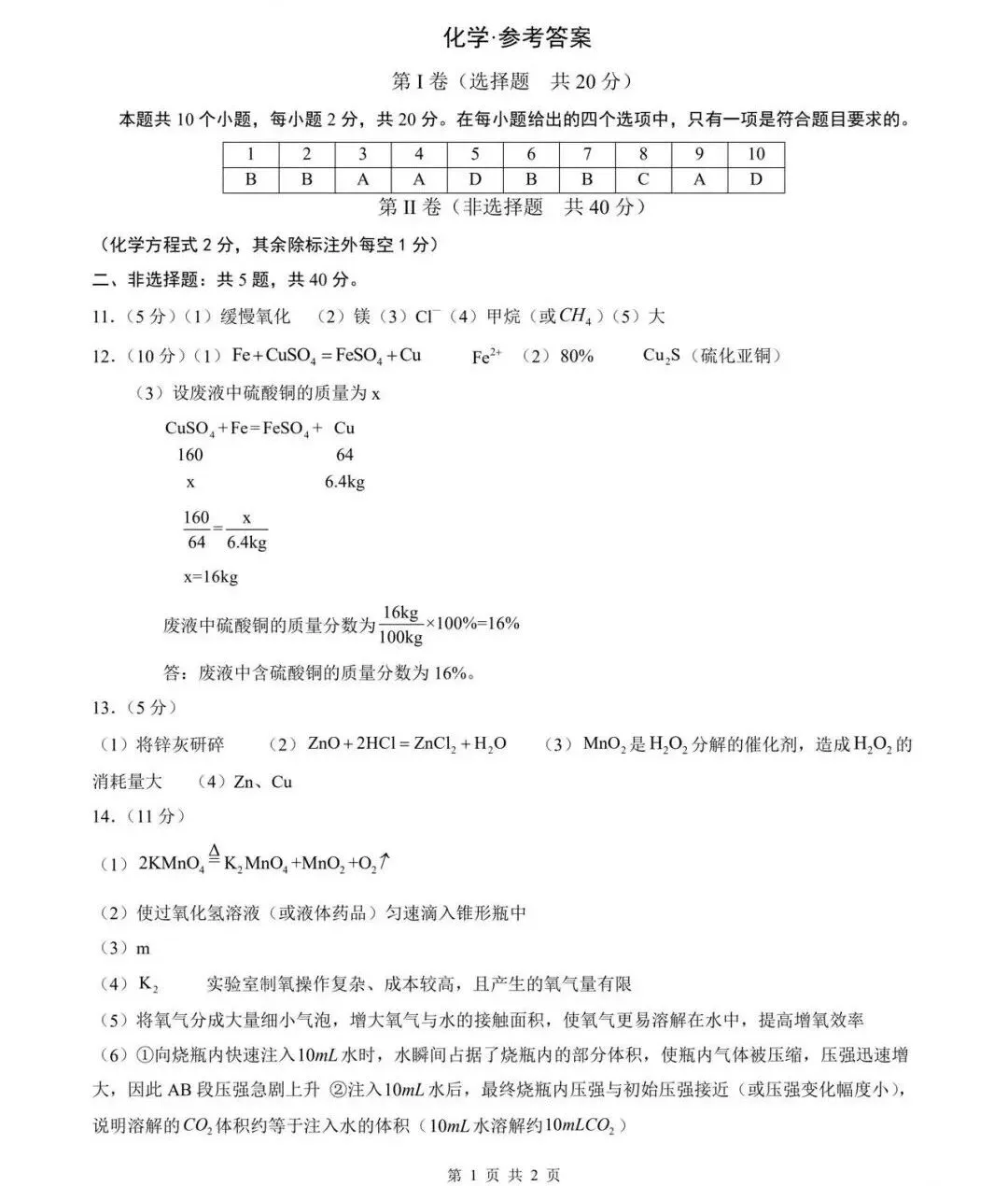 2026中考化学模拟试卷(附答案),含金量很高! 第7张
