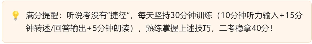 中考英语听口 | 二考难度解析+40分满分备考指南 第7张