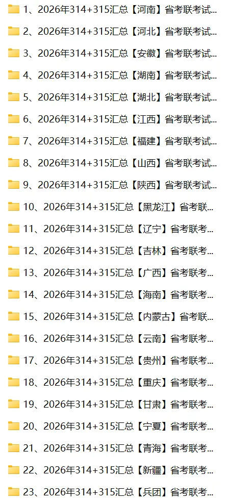 2026省联考真题答案|多省通用版 第2张