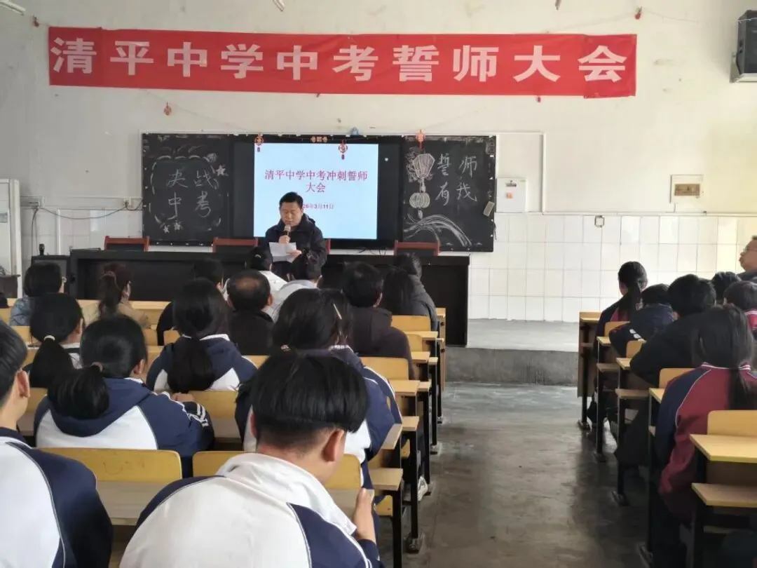 “决战中考,誓师有我”——清平中学2026年中考誓师大会燃情启幕 第7张