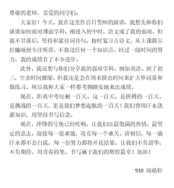 吹响冲锋号,共筑青春梦——910蛟龙班中考百日誓师主题班会纪实 第12张 吹响冲锋号,共筑青春梦——910蛟龙班中考百日誓师主题班会纪实 第12张