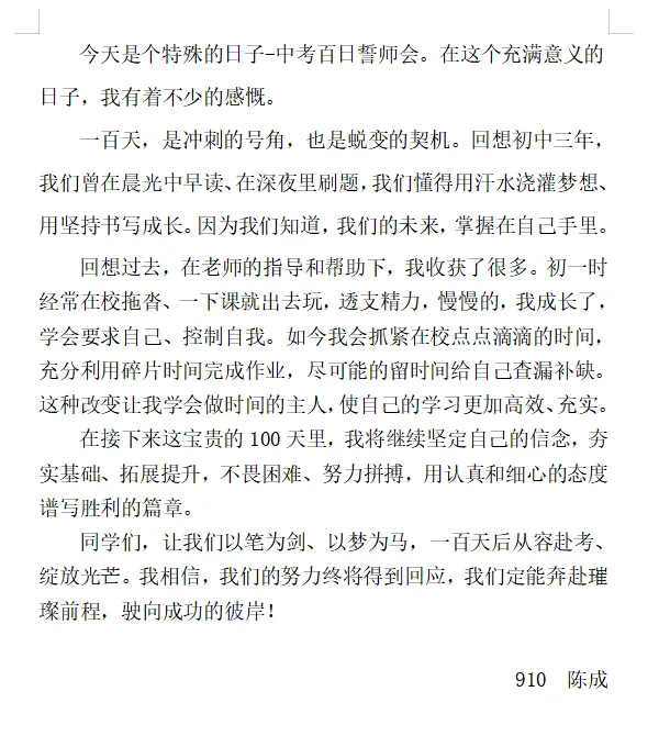 吹响冲锋号,共筑青春梦——910蛟龙班中考百日誓师主题班会纪实 第15张 吹响冲锋号,共筑青春梦——910蛟龙班中考百日誓师主题班会纪实 第15张