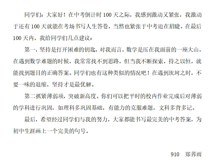 吹响冲锋号,共筑青春梦——910蛟龙班中考百日誓师主题班会纪实 第21张 吹响冲锋号,共筑青春梦——910蛟龙班中考百日誓师主题班会纪实 第21张