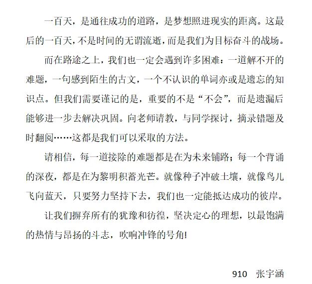 吹响冲锋号,共筑青春梦——910蛟龙班中考百日誓师主题班会纪实 第24张 吹响冲锋号,共筑青春梦——910蛟龙班中考百日誓师主题班会纪实 第24张