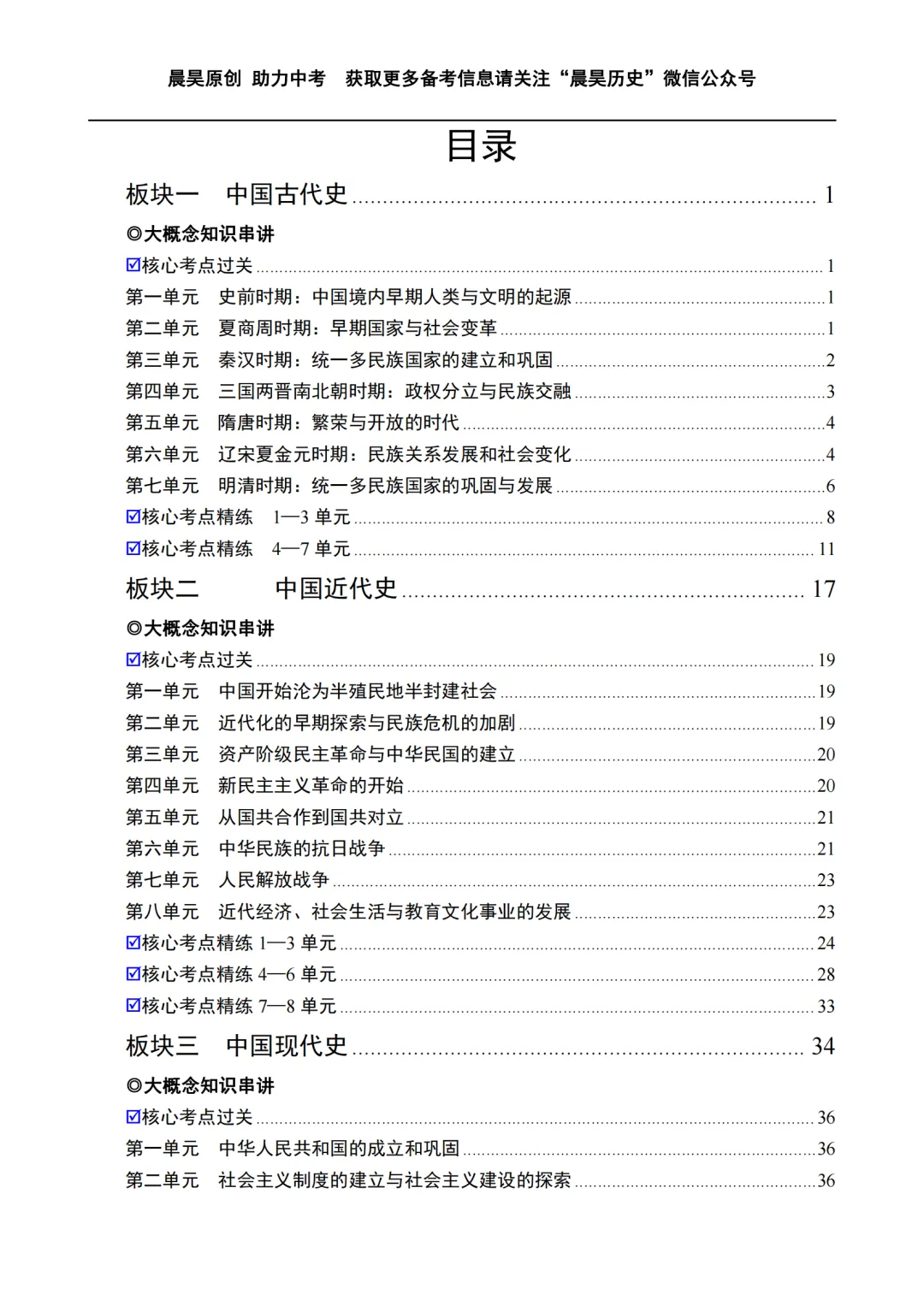 【重磅发布】2026中考历史·核心考点一本通 第3张