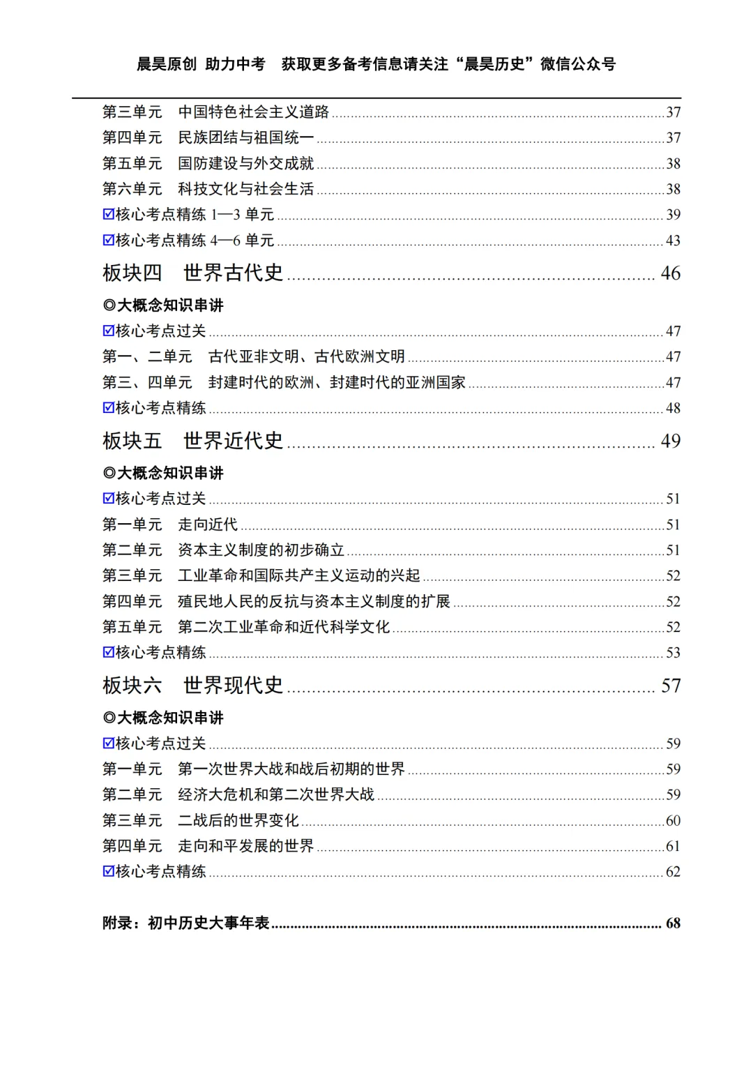 【重磅发布】2026中考历史·核心考点一本通 第4张