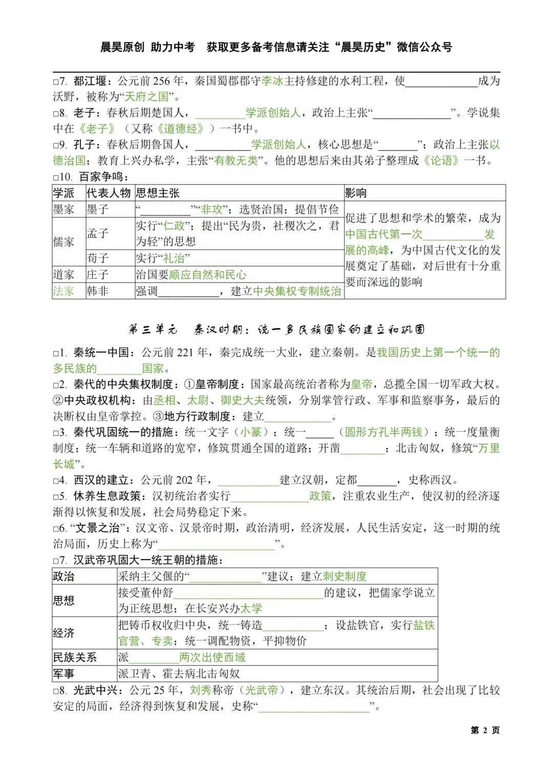 【重磅发布】2026中考历史·核心考点一本通 第7张