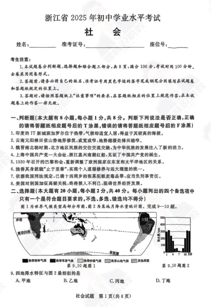 2025年浙江省中考社会真题卷+完整解析,速领! 第3张