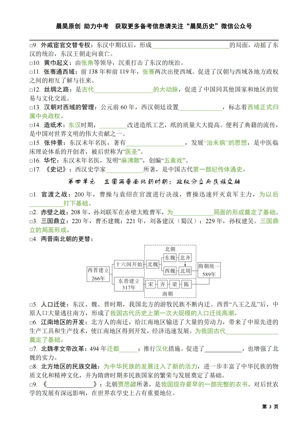 【重磅发布】2026中考历史·核心考点一本通 第8张