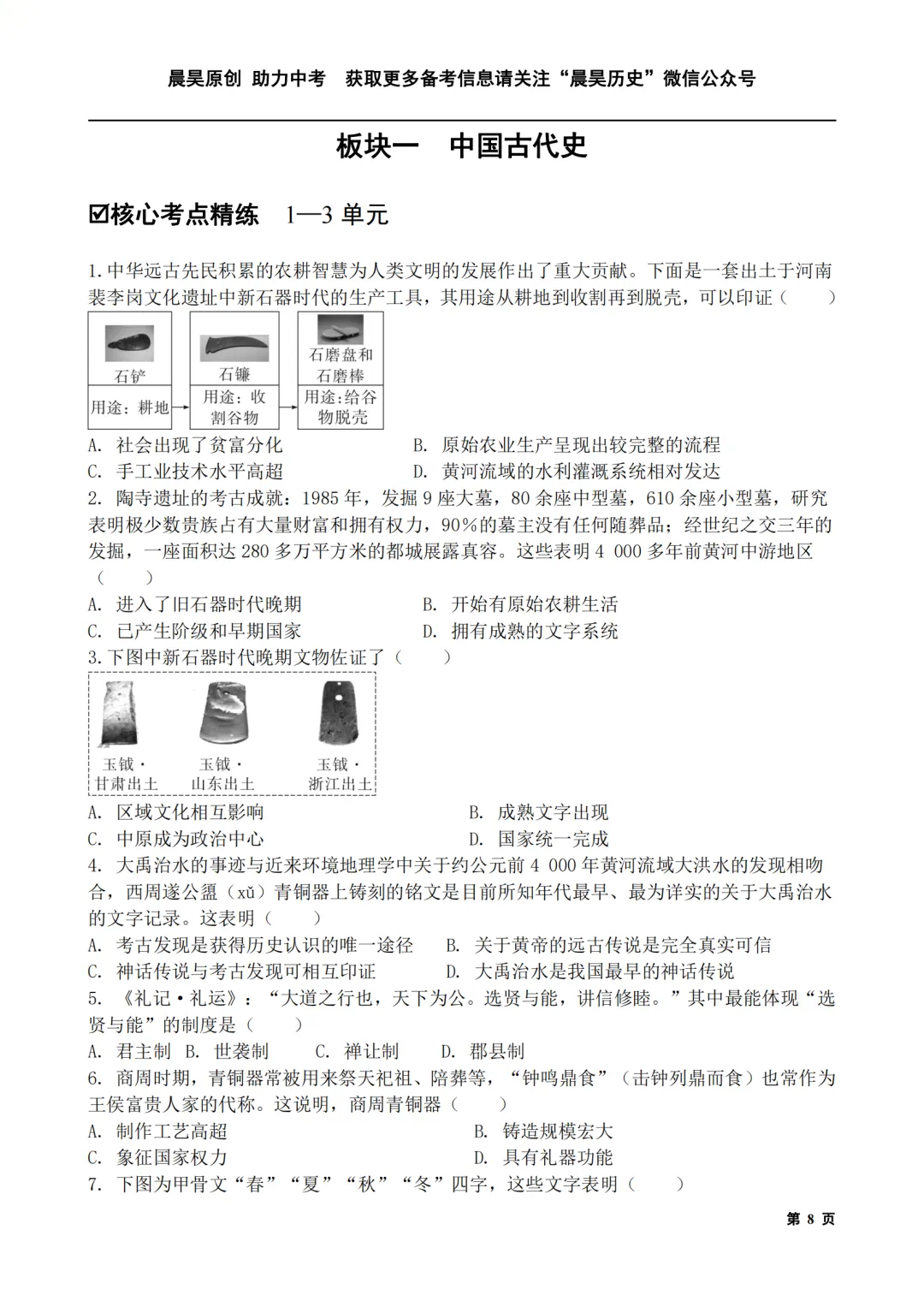 【重磅发布】2026中考历史·核心考点一本通 第9张