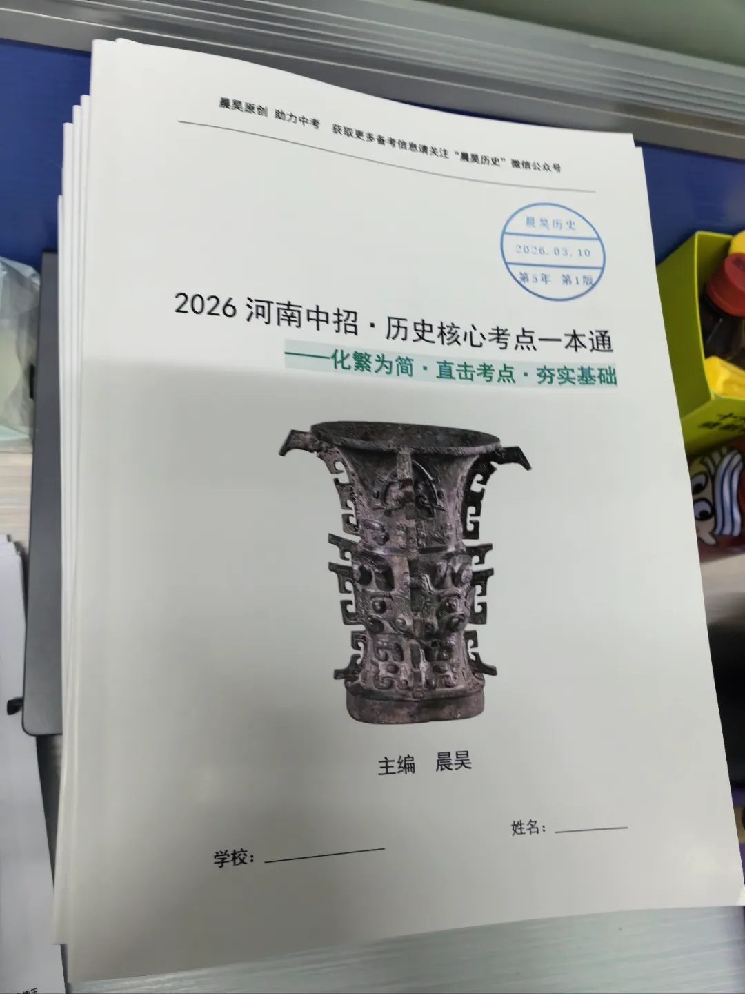 【重磅发布】2026中考历史·核心考点一本通 第10张