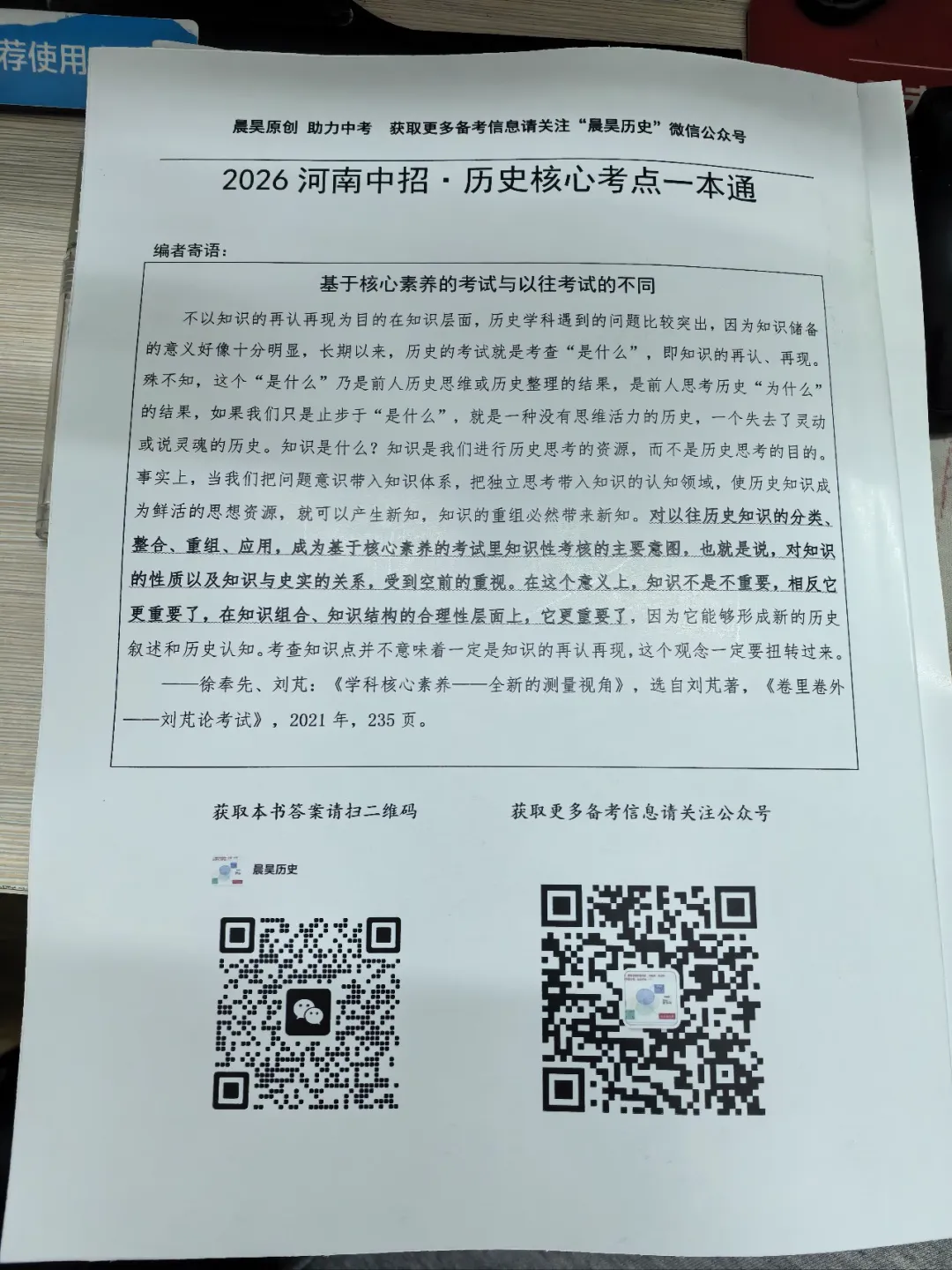 【重磅发布】2026中考历史·核心考点一本通 第11张