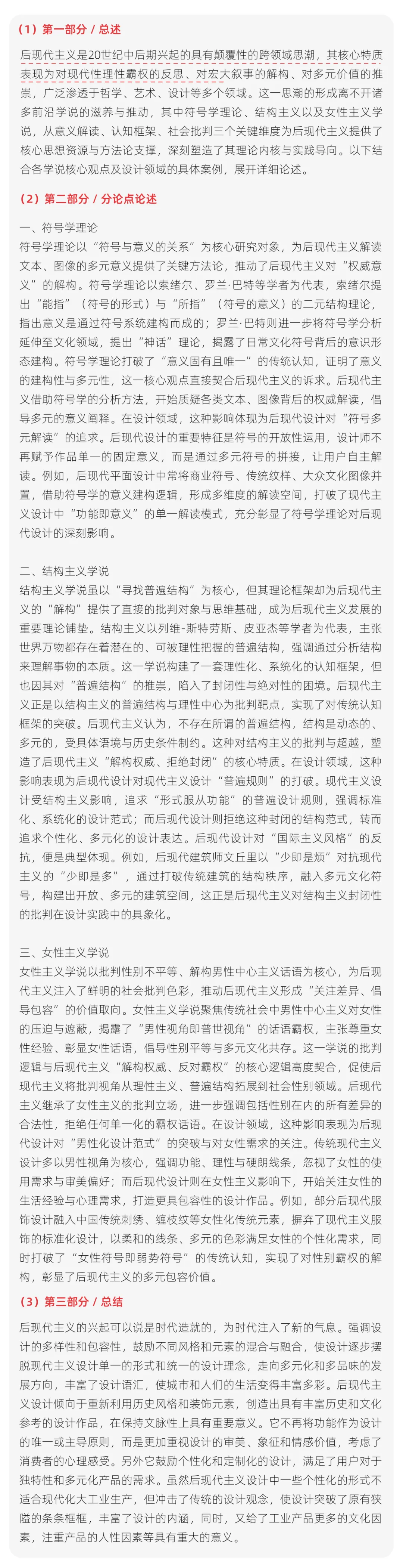 【真题解析】曲阜师范大学:2026初试真题解析(上) 第61张 【真题解析】曲阜师范大学:2026初试真题解析(上) 第61张