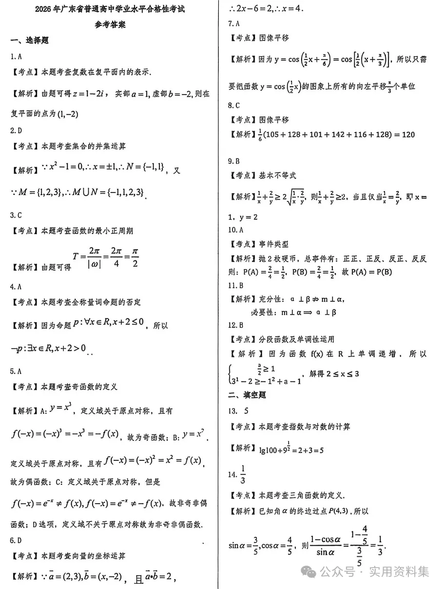 广东省2026年1月【广东学考】物理真题答案 第5张 广东省2026年1月【广东学考】物理真题答案 第5张