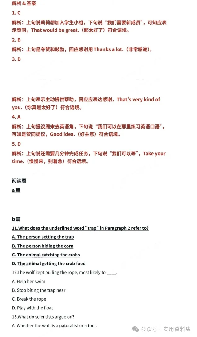 广东省2026年1月【广东学考】物理真题答案 第9张 广东省2026年1月【广东学考】物理真题答案 第9张