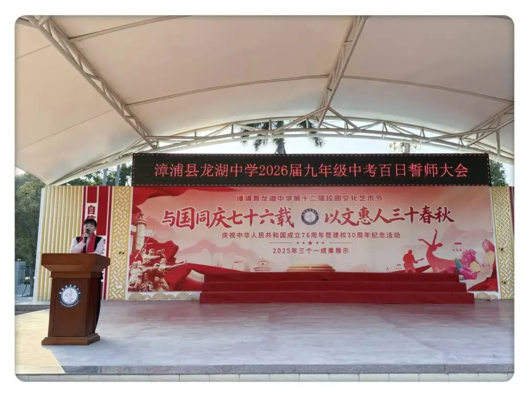马跃龙湖 誓战百日|龙湖中学2026中考百日誓师大会,以青春之名赴理想之约! 第11张